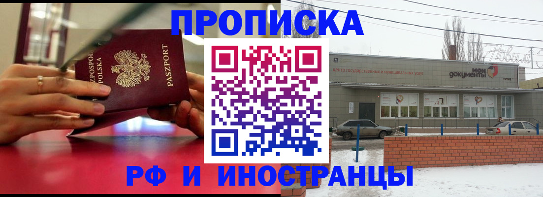 временная регистрация купить в Аткарске