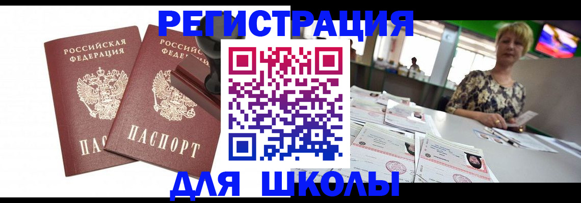 прописка в Аткарске