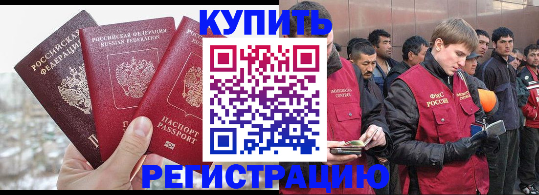 прописка для работы в Аткарске
