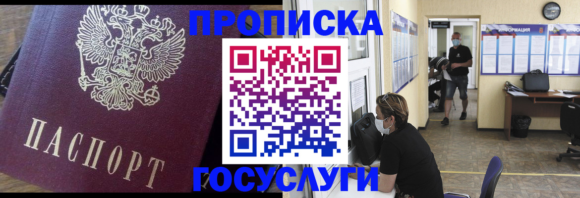 прописка законно в Аткарске